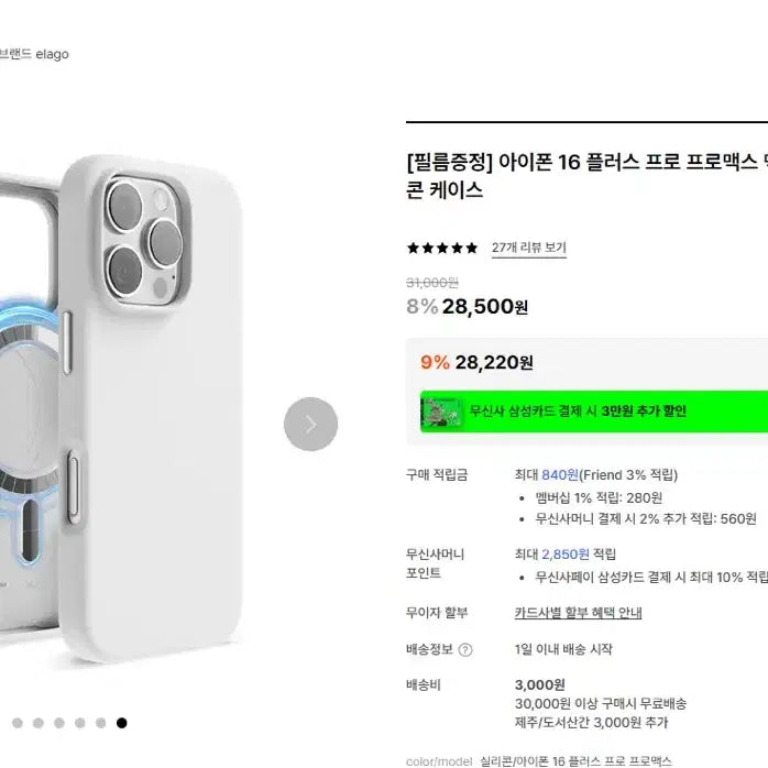 [BUNJANG] Elago iPhone 16 MagSafe Case - White / 엘라고 아이폰16 맥세이프 케이스 - 화이트