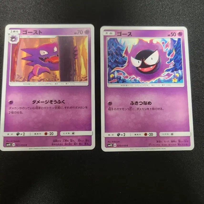 [BUNJANG] Pokemon Card Gastly/Haunter Set / 포켓몬 카드 고오스/고우스트 세트