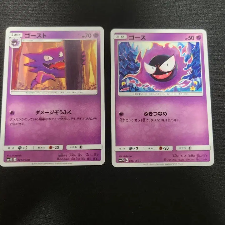 [BUNJANG] Pokemon Card Gastly/Haunter Set / 포켓몬 카드 고오스/고우스트 세트