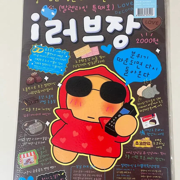 [BUNJANG] Vintage Love Letter Stationery Set / 고전문구 러브장