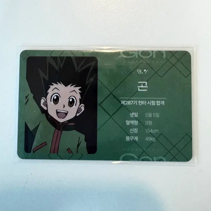 [BUNJANG] Hunter x Hunter Gon Collaboration Cafe Card / 헌터헌터 콜라보카페 곤 카드