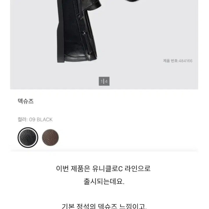 [BUNJANG] Uniqlo C Deck Shoes Black 260 / 유니클로C 블랙 덱슈즈 블랙260