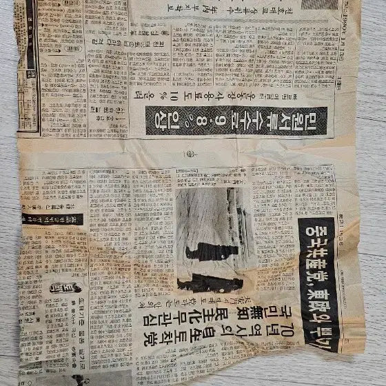 [BUNJANG] 1990s Vintage Newspaper Archives / 옛날 신문 자료 (1990년대)