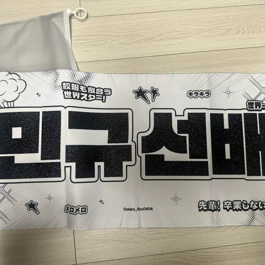 [BUNJANG] SEVENTEEN Mingyu Slogan / 세븐틴 민규 슬로건