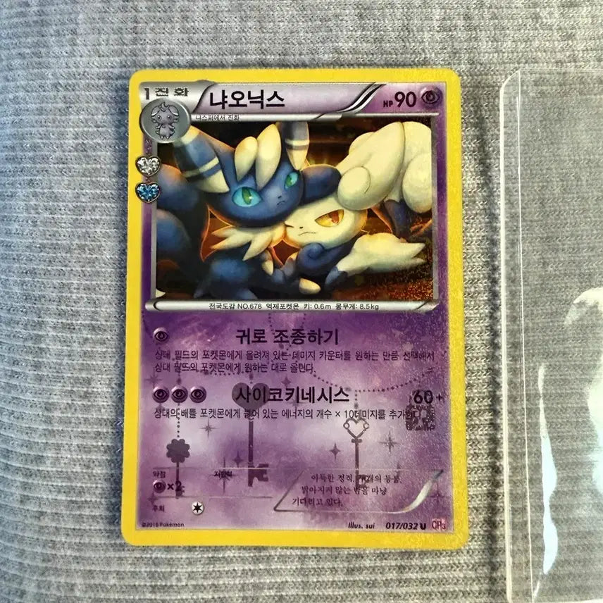 [BUNJANG] CP3 Pocket Simkung Groudon &amp; CP3 Pocket Simkung Kyogre / (개별) CP3 포켓심쿵 이벨타르 &amp; CP3 포켓심쿵 냐오닉스