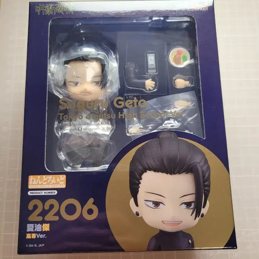 [BUNJANG] Jujutsu Kaisen Suguru Geto Nendoroid (Sealed) / 미개봉 주술회전 고전 게토 넨도로이드