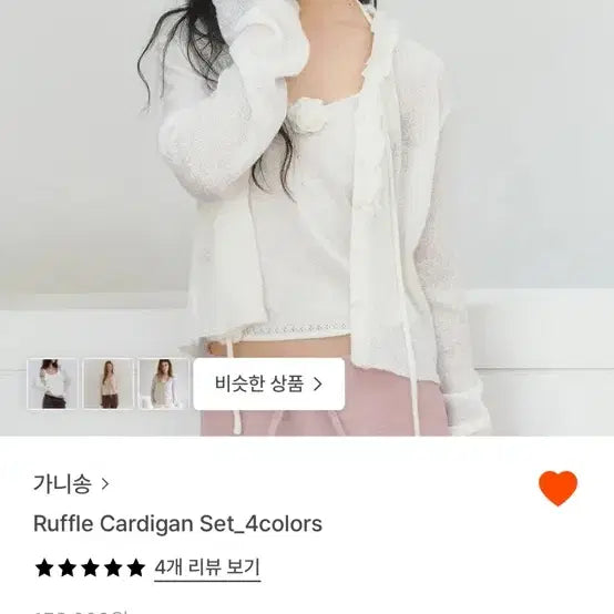 [BUNJANG] Ganissong Ruffle Cardigan Set White / 가니송 러플 가디건 세트