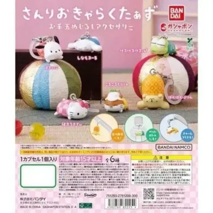 [BUNJANG] Sanrio Kitty Otamada Beanbag Gachapon / 산리오 오테다마 콩주머니 키티 가챠