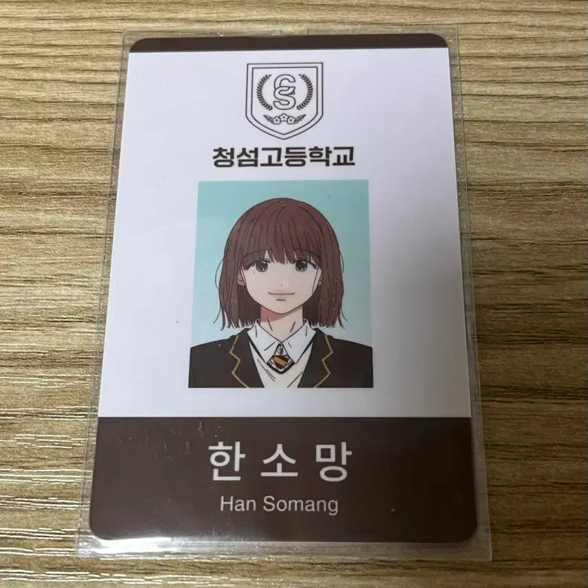 [BUNJANG] Cheongchun Blossom Han So-mang Student ID Card / 청춘블라썸 한소망 학생증
