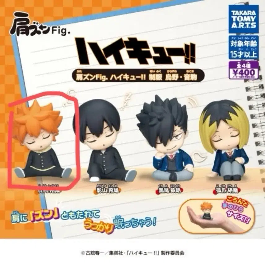 [BUNJANG] Haikyuu Uniform Shoulder Hug Gacha Hinata / 하이큐 교복 어깨쿵 가챠 히나타