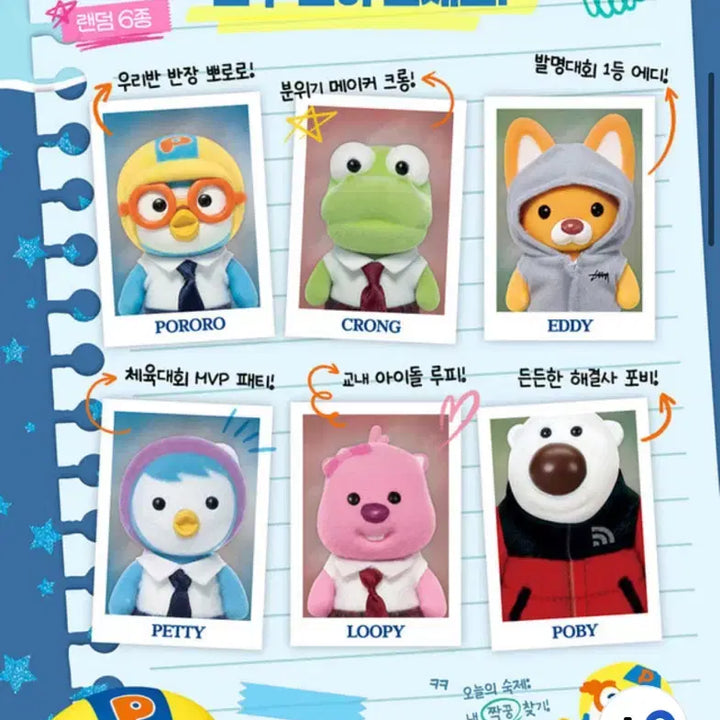 [BUNJANG] Pororo Surprise Bag School Look ID Photo Set (6 Types, 1 Set) / 뽀로로 서프라이즈백 스쿨룩 증명사진 3탄 6종류 1세트