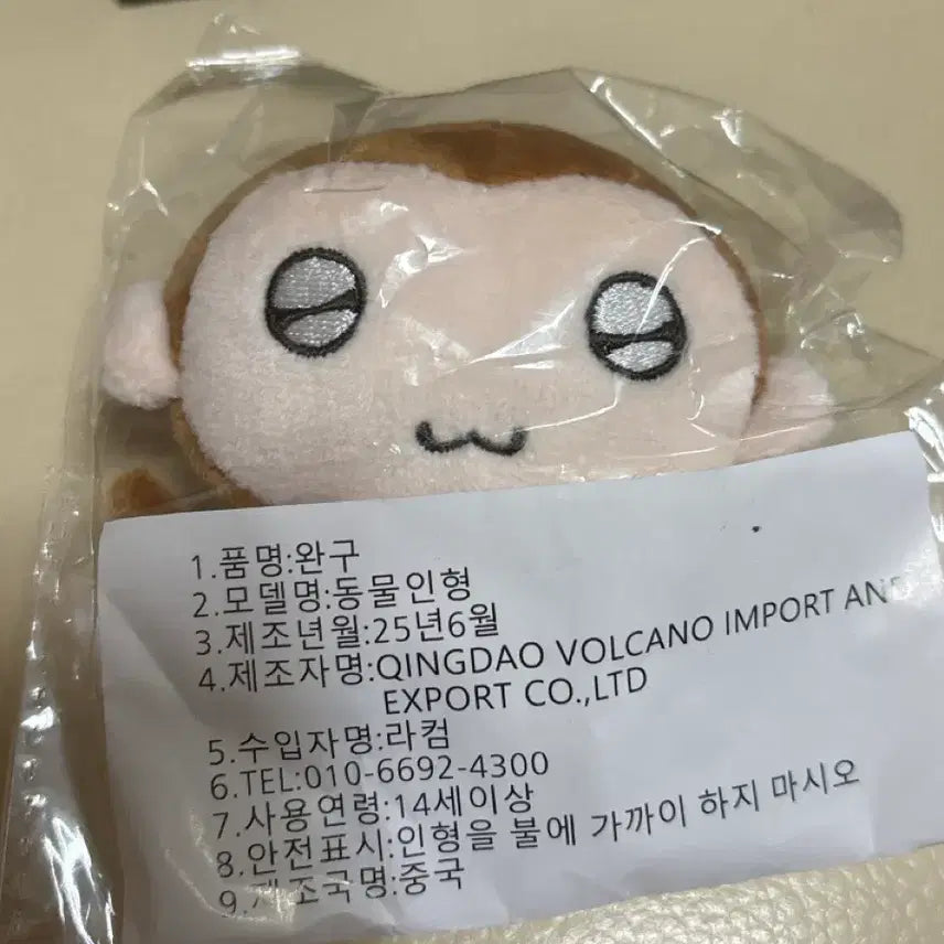 [BUNJANG] BOYNEXTDOOR Myung Jaehyun Monkey Plush Keychain / 보이넥스트도어 명재현 명숭이 띵숭이 인형 키링