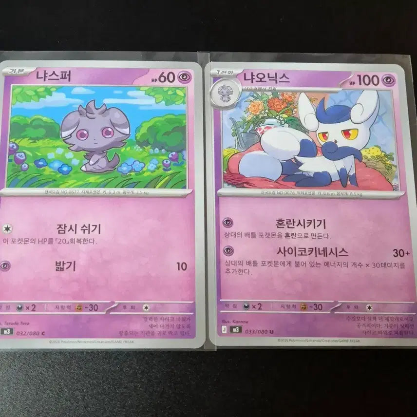 [BUNJANG] Pokemon Cards Nyaumper, Nyaonix Bundle Set / 일괄) 포켓몬 카드 냐스퍼, 냐오닉스