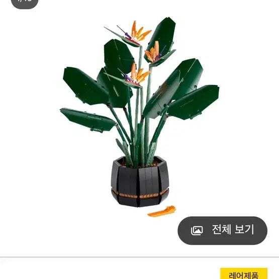 [BUNJANG] LEGO 10289 Bird of Paradise / 레고 10289 극락조화 bird of paradise 개봉상품