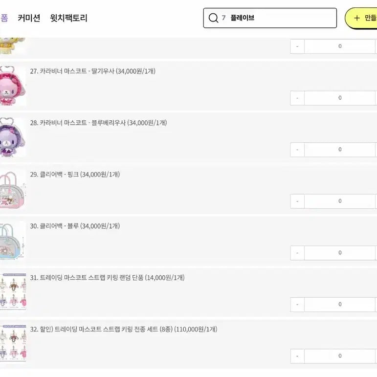 [BUNJANG] Sanrio Sugarbunnies Mascot Strap Full Box (8 pieces) / 5.26일 예약마감) 슈가바니즈 마스코트 스트랩 풀박스 (8개)