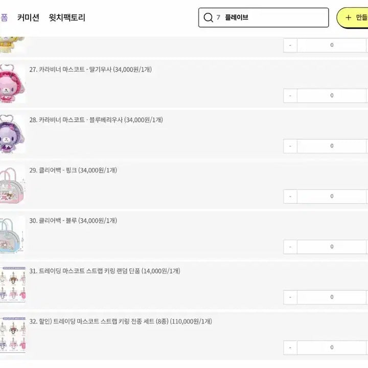 [BUNJANG] Sanrio Sugarbunnies Mascot Strap Full Box (8 pieces) / 5.26일 예약마감) 슈가바니즈 마스코트 스트랩 풀박스 (8개)