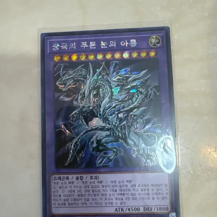 [BUNJANG] Yu-Gi-Oh! Ultimate Blue-Eyes White Dragon Card / 유희왕 궁극의 푸른 눈의 아룡 카드