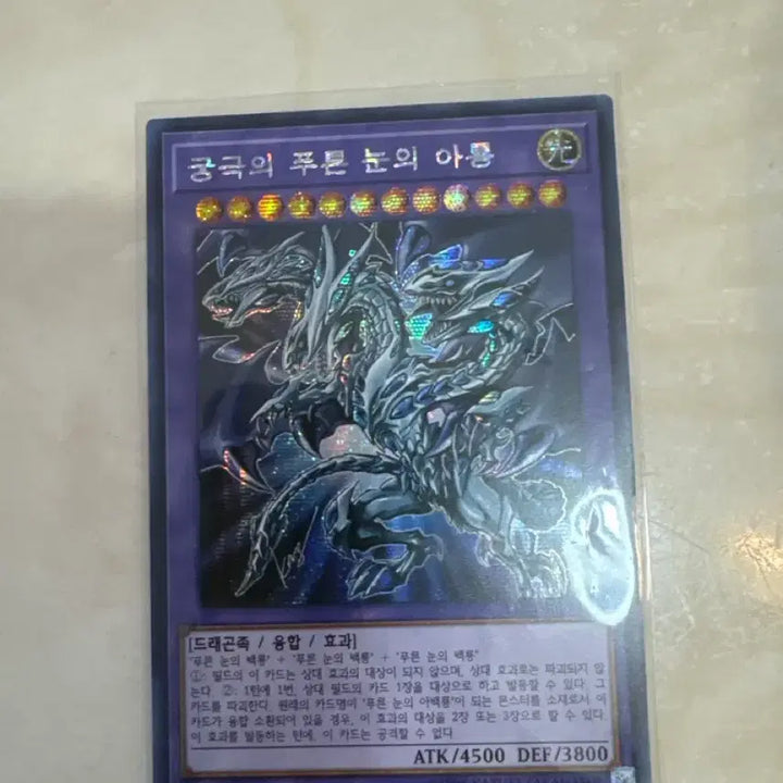 [BUNJANG] Yu-Gi-Oh! Ultimate Blue-Eyes White Dragon Card / 유희왕 궁극의 푸른 눈의 아룡 카드