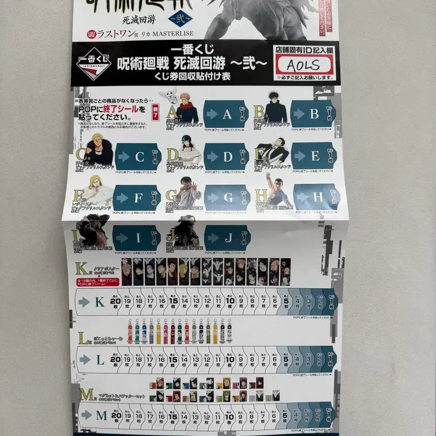 [BUNJANG] Jujutsu Kaisen Ichiban Kuji Lottery Prize / 주술회전 제일복권 쿠지판 이치방쿠지 주술회전 제일복권
