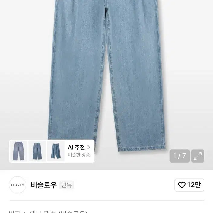 [BUNJANG] Beslow Conmill Denim One-Tuck Light Wash Jeans / 비슬로우 콘밀데님 원턱 연청 팝니다.