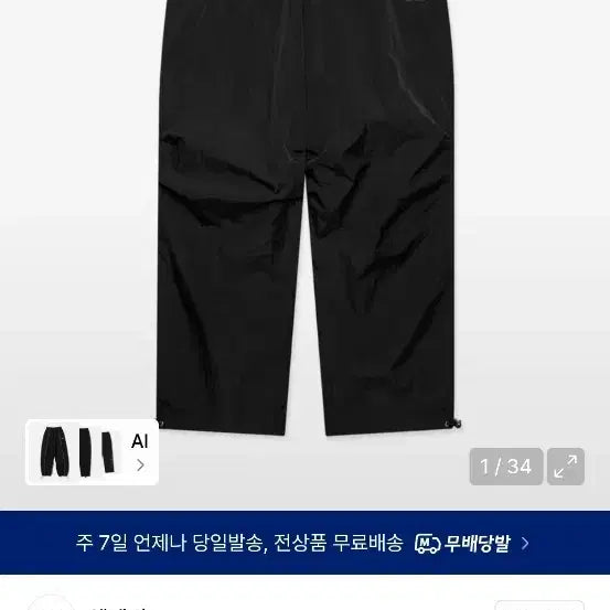 [BUNJANG] LMC Nylon Pants / lmc 나일론팬츠