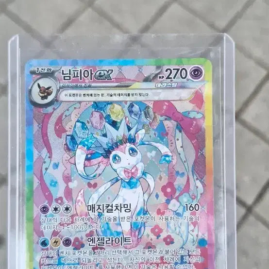 [BUNJANG] Pokemon Card Nymphia ex Terastal SAR / 포켓몬카드 님피아 ex 테라스탈 SAR