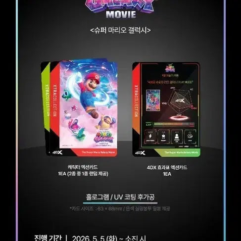 [BUNJANG] Super Mario Galaxy 4DX Action Card (Random) / 슈퍼마리오 갤럭시 4DX 액션 카드 2종 중1개 랜덤