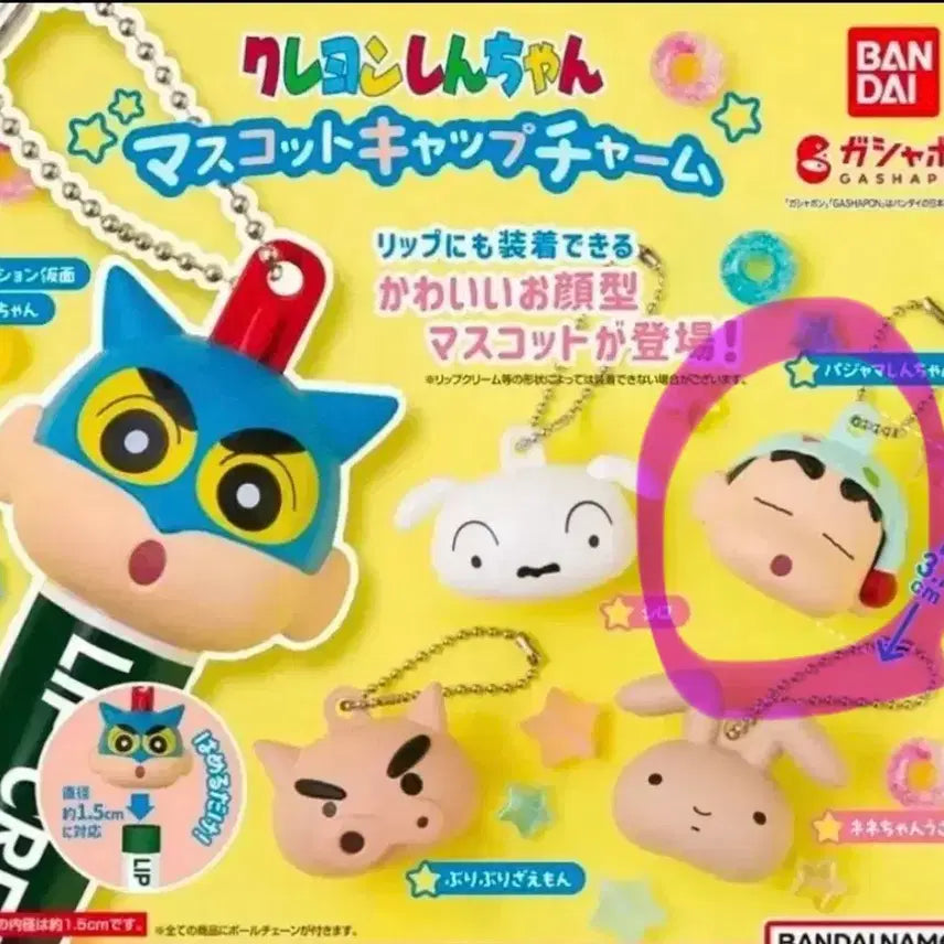 [BUNJANG] Crayon Shin-chan Pajamas Lip Balm Case Gacha / 짱구 잠옷 립밤 케이스 뚜껑 가챠