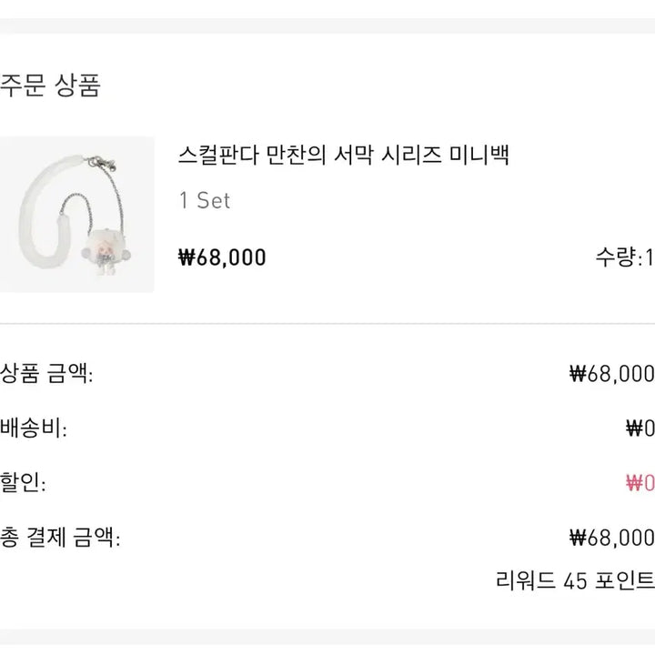 [BUNJANG] Pop Mart Skullpanda Banquet Prelude Series Mini Bag / [팝마트] 스컬판다 만찬의서막 시리즈 미니백