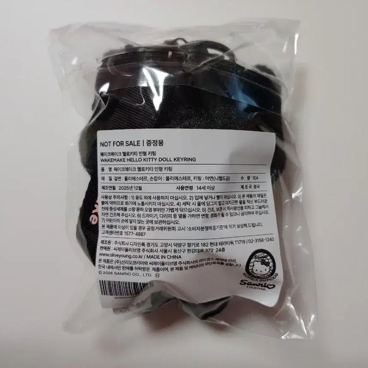 [BUNJANG] WAKEMAKE Hello Kitty Doll Keyring (Sealed) / 미개봉)웨이크메이크 헬로키티 인형 키링 웨메 키티