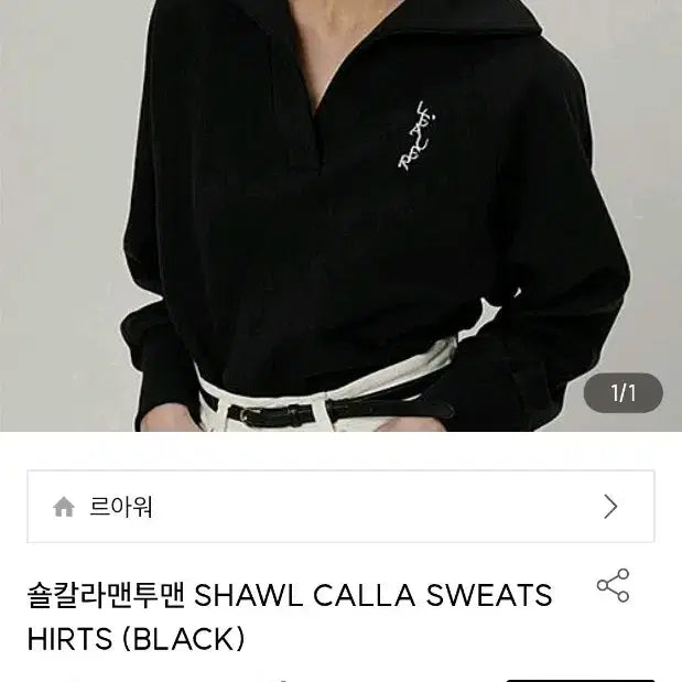 [BUNJANG] LEHOUR Shawl Collar Sweatshirt Black / [새상품]르아워 숄칼라 SHAWL CALLA SWEATSHIRTS 블랙