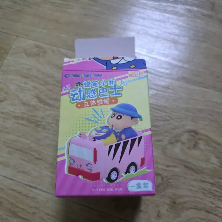 [BUNJANG] Shin-chan Action Bus Keycap Charm - Kwang-choon (Sealed) / 미개봉) 짱구 액션버스 키캡 키링 - 철수