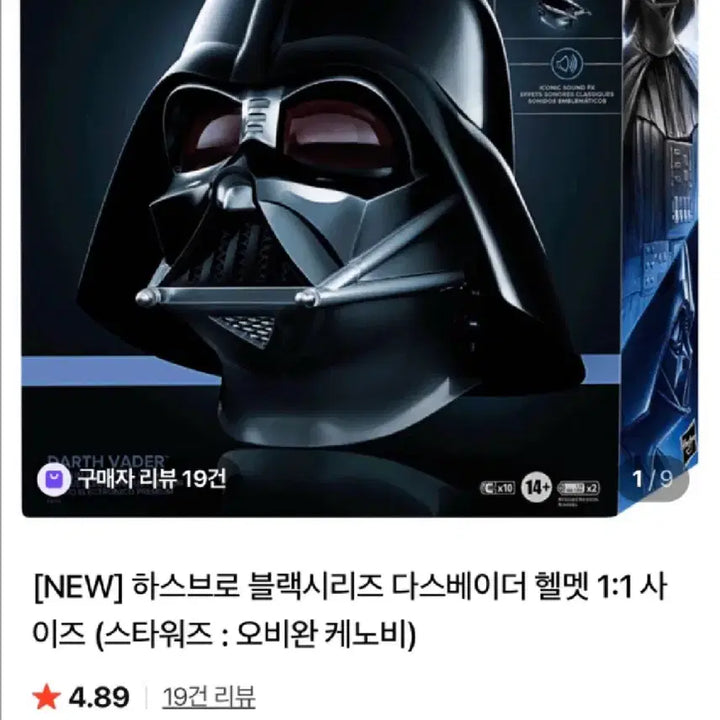 [BUNJANG] Star Wars Black Series Darth Vader Helmet / 스타워즈 블랙시리즈 다스베이버 헬멧