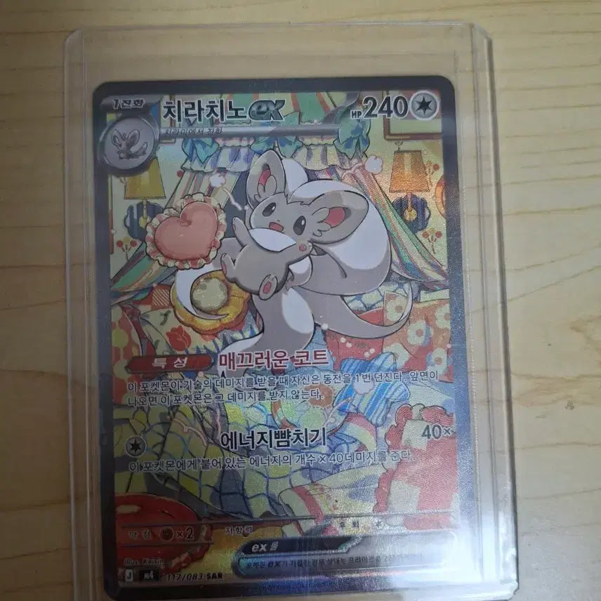 [BUNJANG] Chirachino EX sar / 치라치노 Ex sar SSS급판매합니다!