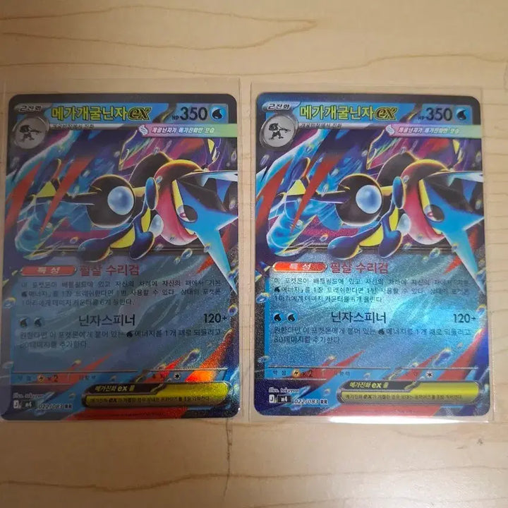 [BUNJANG] Greninja ex / 메가 개굴닌자 ex