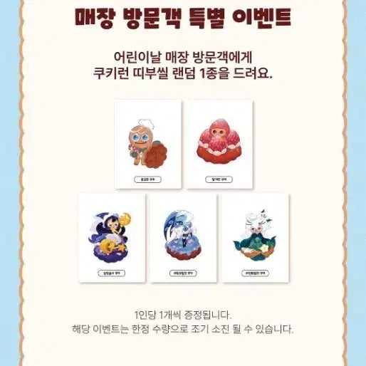 [SOLD OUT] 쿠키런 팝업 띠부씰 구매합니다