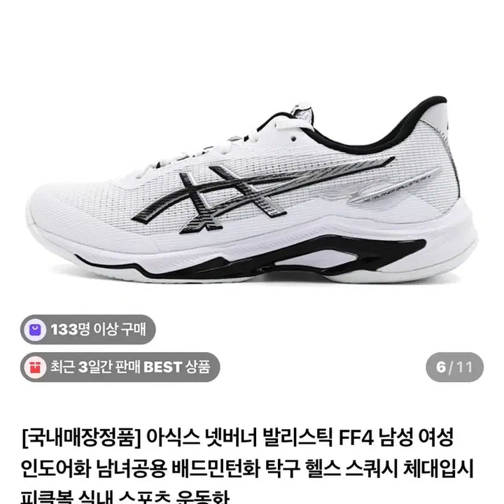 [BUNJANG] ASICS Netburner Ballistic FF 4 White Sneakers / 아식스 넷버너 발리스틱 FF4 화이트 운동화