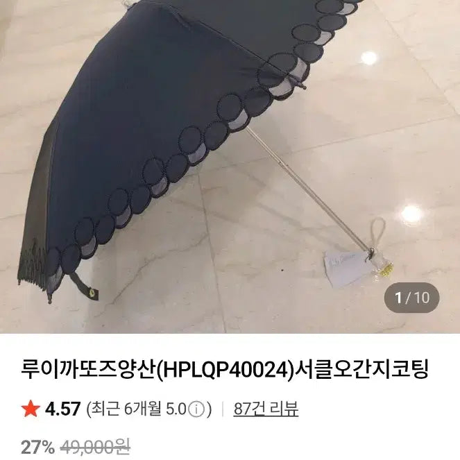 [BUNJANG] Louis Quatorze Umbrella / 루이까또즈양산(HPLQP40024) (커버없음)