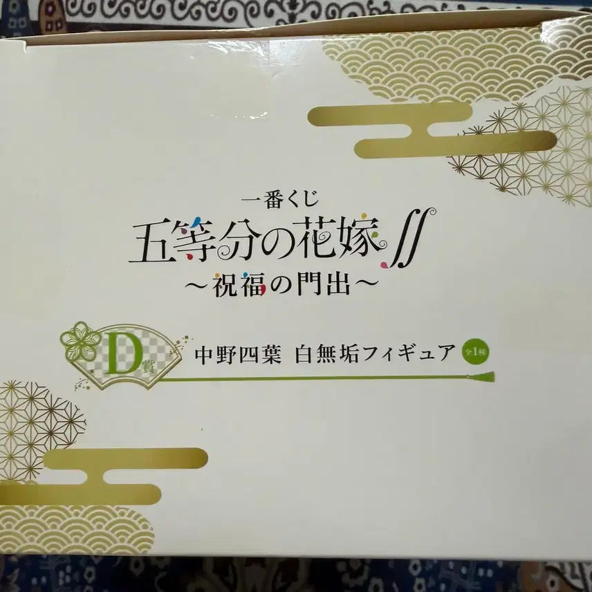 [BUNJANG] Ichiban Kuji The Quintessential Quintuplets D Prize Yotsuba Nakano White Plain Clothes Ver. / 제일복권 5등분의 신부 축복의 문출 D상 나카노 요츠바 백무구 Ver