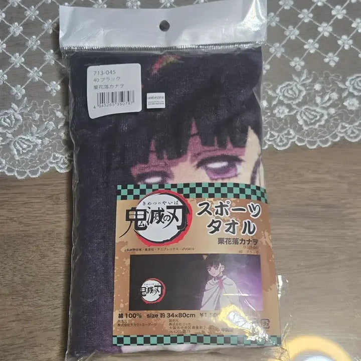 [BUNJANG] Demon Slayer Kanao Sport Towel / (마지막 가격 내림)귀멸의 칼날 카나오 스포츠 타올