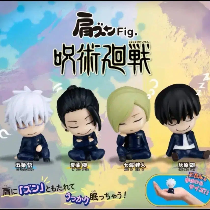 [BUNJANG] Jujutsu Kaisen Shoulder Sit Figure 4 Types Full Set / (새상품) 주술회전 어깨쿵 피규어 4종 풀세트