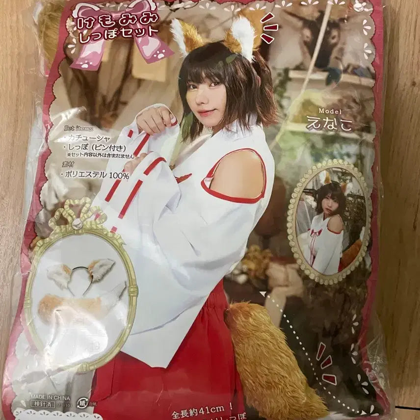 [BUNJANG] Fox Ear Tail Headband Cosplay Set / 여우 귀 꼬리 코스프레 세트 새상품