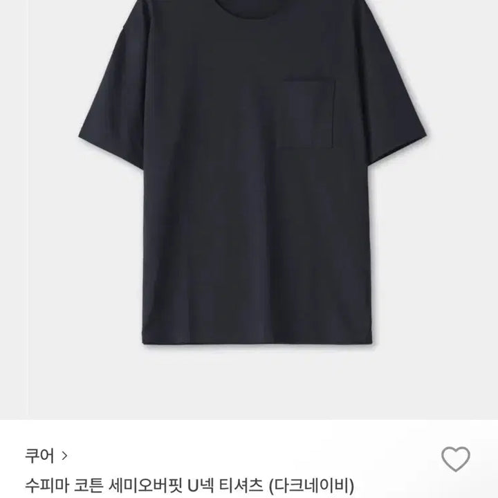 [BUNJANG] COOR Supima Cotton Semi-Oversized U-Neck T-Shirt Dark Navy / 쿠어 수피마코튼 세미오버핏 유넥 U넥 티셔츠 다크네이비 L