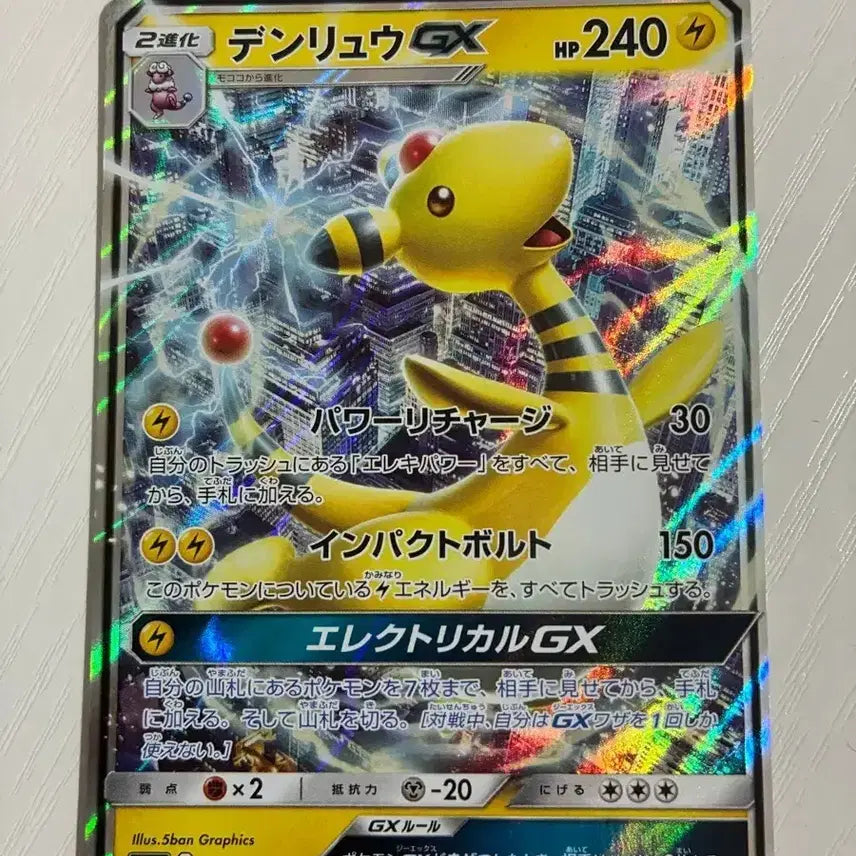 [BUNJANG] Pokemon Card Japanese Dragonite GX / 포켓몬카드 일판 전룡GX