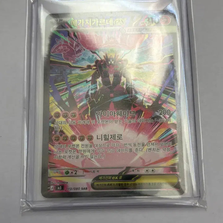[BUNJANG] Pokemon Card Megazaurde SAR / 포켓몬카드 메가지라르데 sar