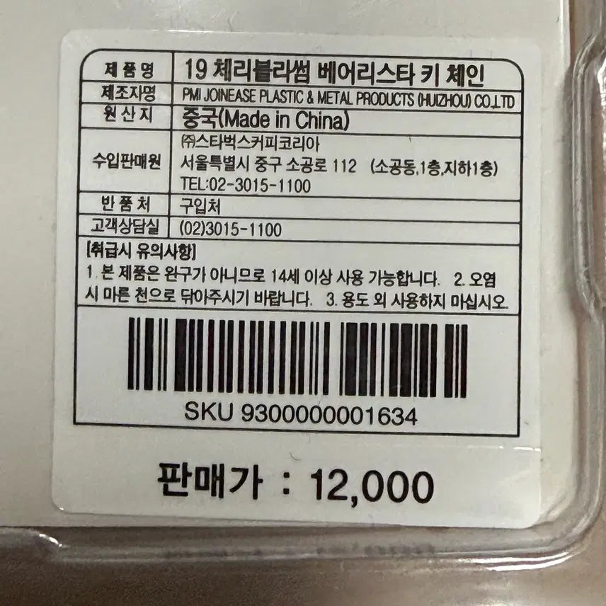 [BUNJANG] Starbucks Cherry Blossom MD Bearista Keychain / 스타벅스 체리블라썸 벚꽃 MD 베어리스타 키체인 키링