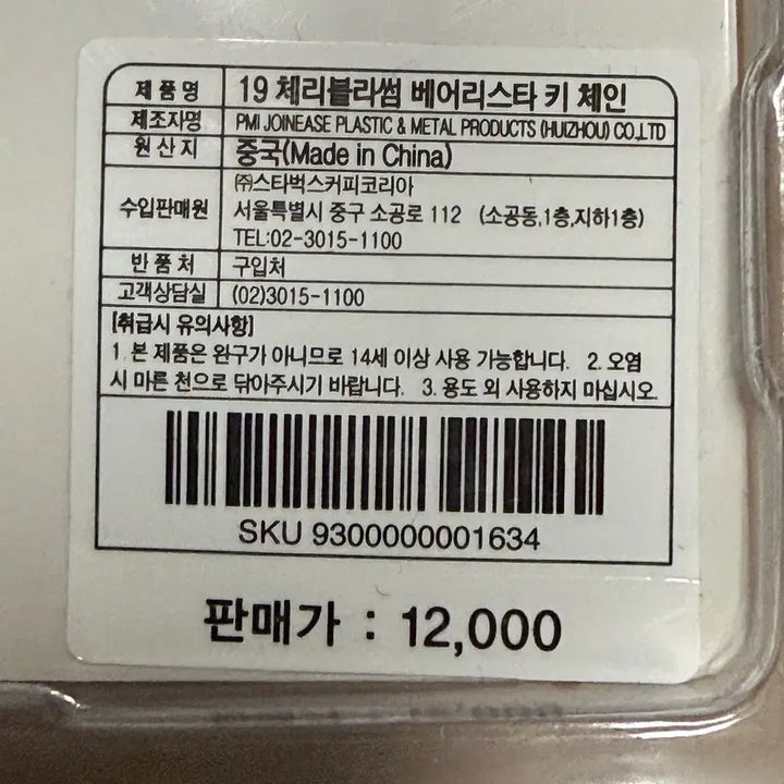 [BUNJANG] Starbucks Cherry Blossom MD Bearista Keychain / 스타벅스 체리블라썸 벚꽃 MD 베어리스타 키체인 키링