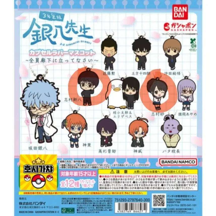 [BUNJANG] Gintama Shinsengumi Rubber Strap Bundle Set Shinpachi &amp; Tae (Sealed) / (미개봉)은혼 삼젯 러버스트랩 신파치 타에 일괄