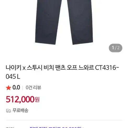 [BUNJANG] Nike x Stussy Beach Pants Off Noir L / [L]나이키 x 스투시 비치 팬츠 오프 느와르 CT4316-045