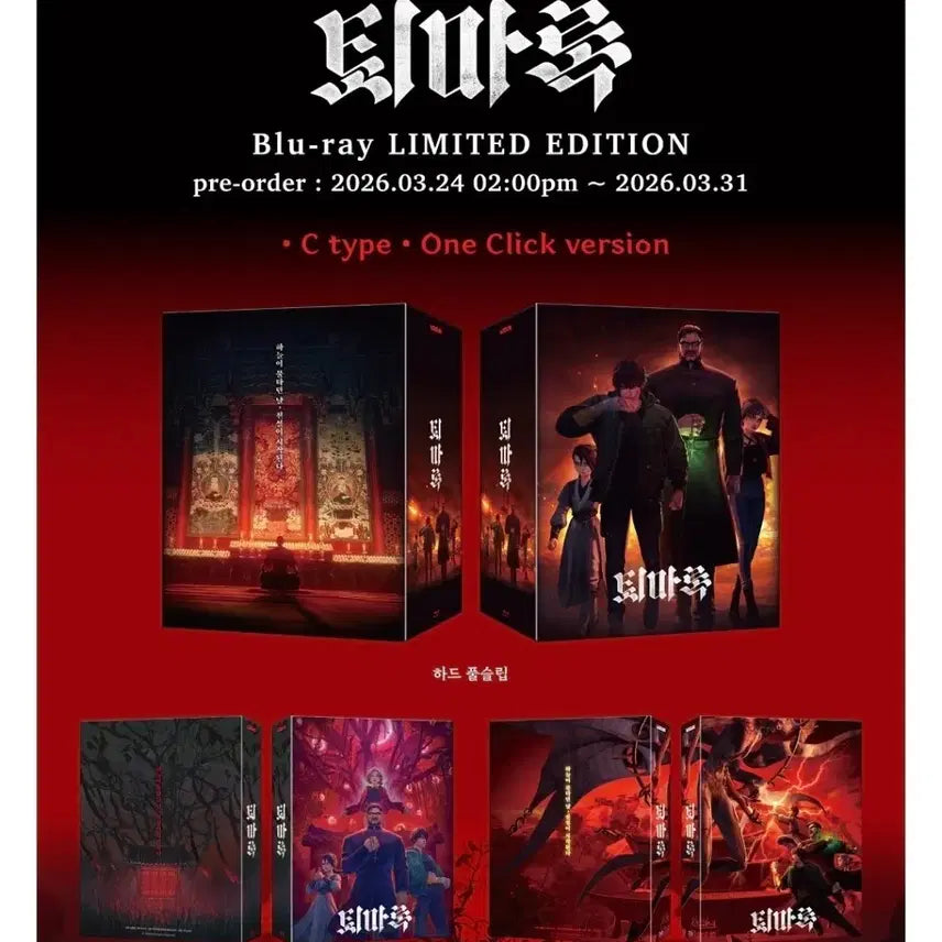 [BUNJANG] The Exorcism Tale Blu-ray Type C, Artbook Special Edition, and Acrylic Stand / 퇴마록 블루레이 C타입 &amp; 퇴마록 아트북 특별판 &amp; 아크릴스탠드